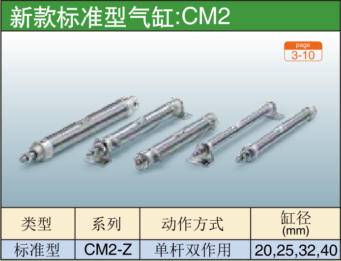 新款标准型气缸:CM2