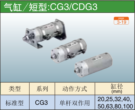 气缸/短型:CG3/CDG3
