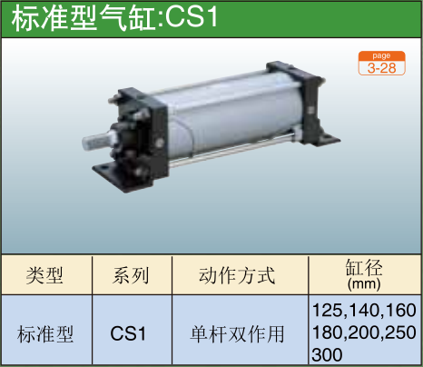 标准型气缸:CS1