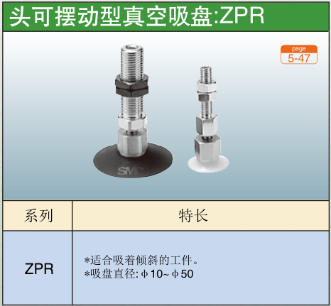 头可摆动型真空吸盘:ZPR