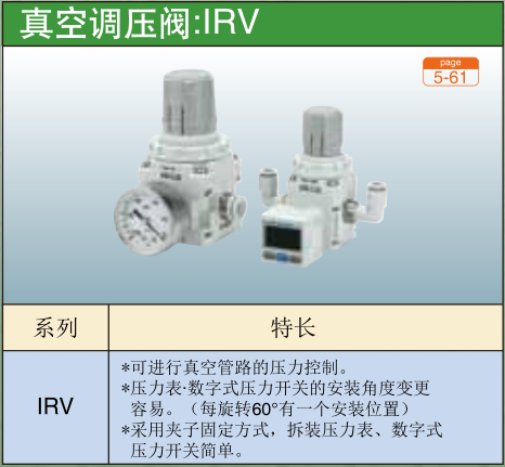 真空调压阀:IRV