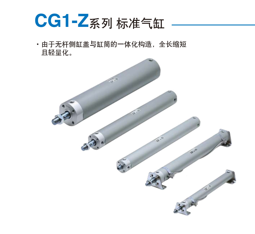 CG1-Z系列标准型气缸