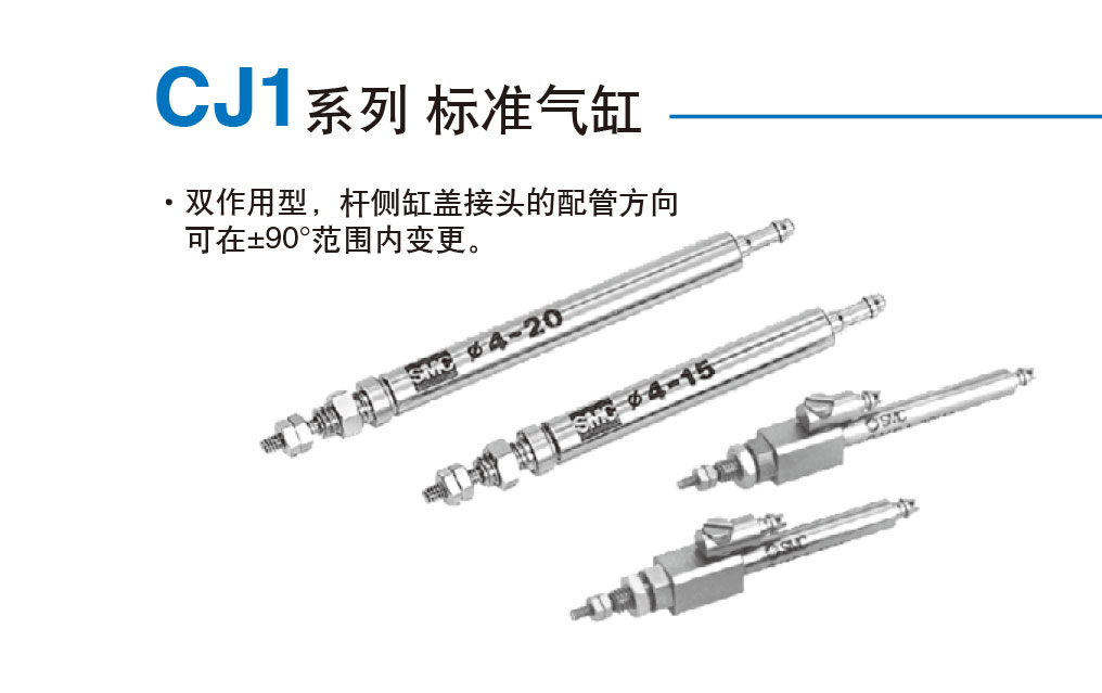 CJ1系列 标准气缸