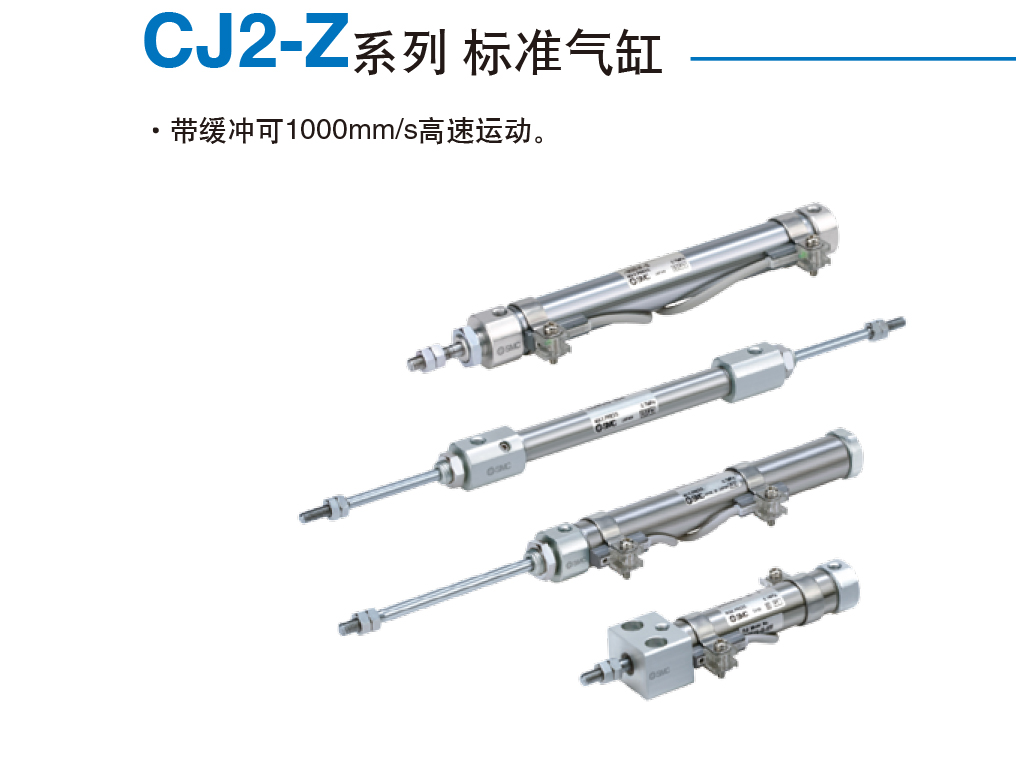 CJ2-Z系列 标准气缸